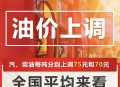 今晚，调油价！