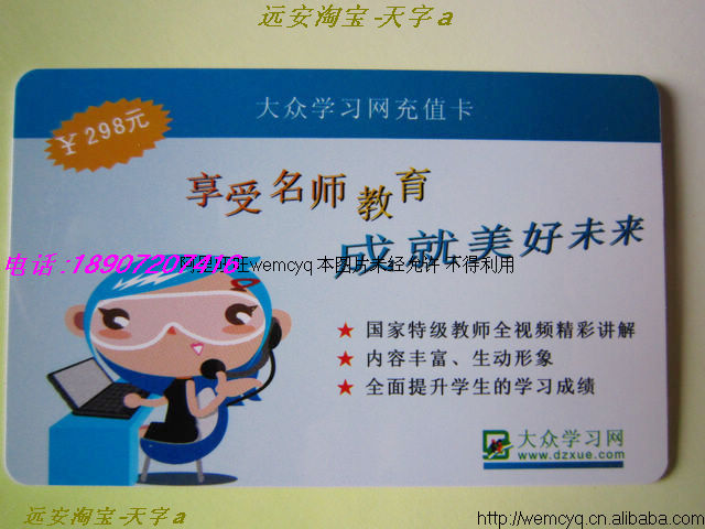 远程教育学习卡