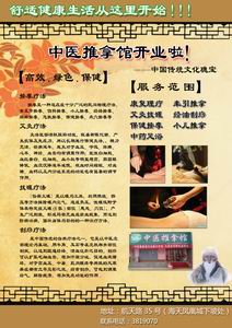 中医推拿馆