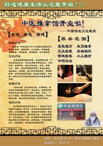 调整大小 中医推拿馆.jpg