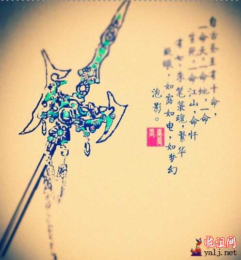 戢武王之或天戟