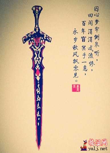 永岁飘零殢无伤