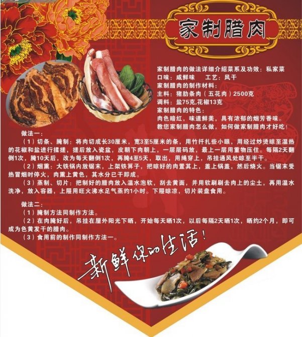 腊肉.jpg