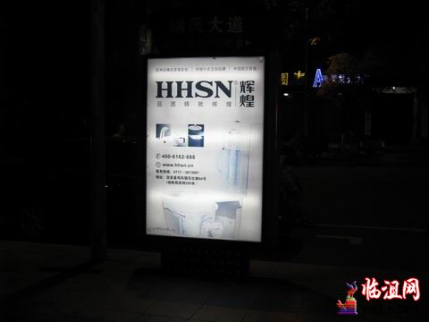 辉煌水暖路名牌.JPG