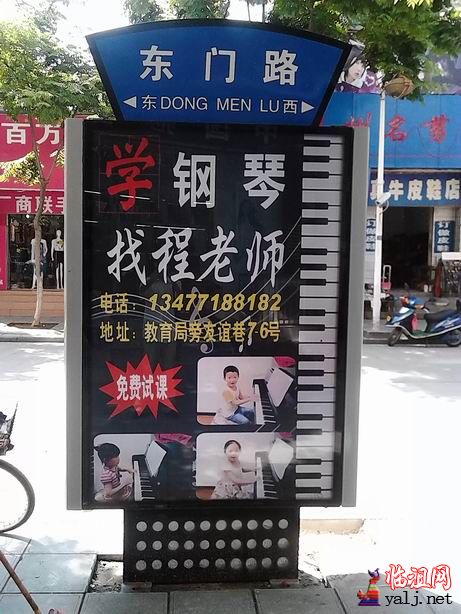学钢琴路名牌.jpg
