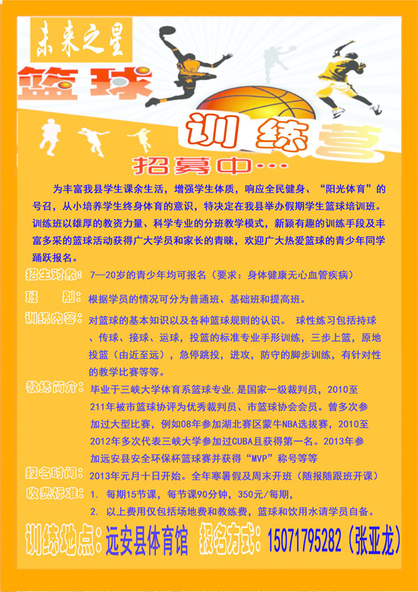 未来之星篮球训练营--海报V3.0修改.jpg