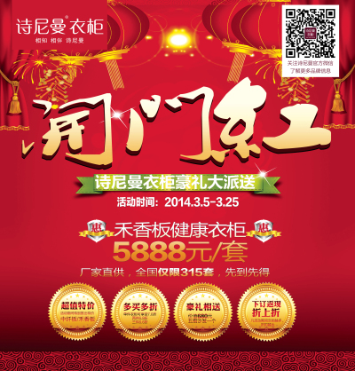 开门红   喷绘.jpg