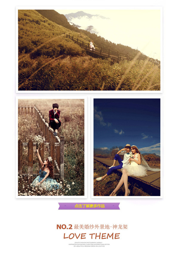 最美婚纱外景地_01_02.jpg