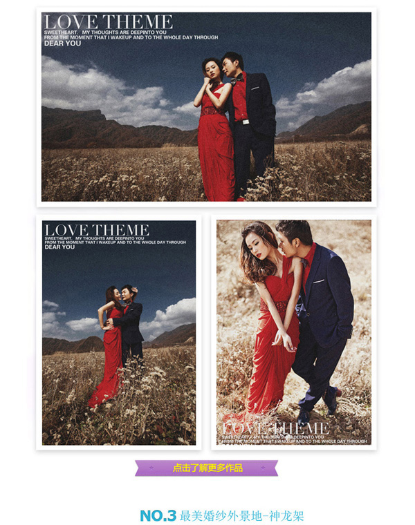 最美婚纱外景地_02_01.jpg