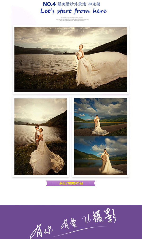 最美婚纱外景地_03.jpg