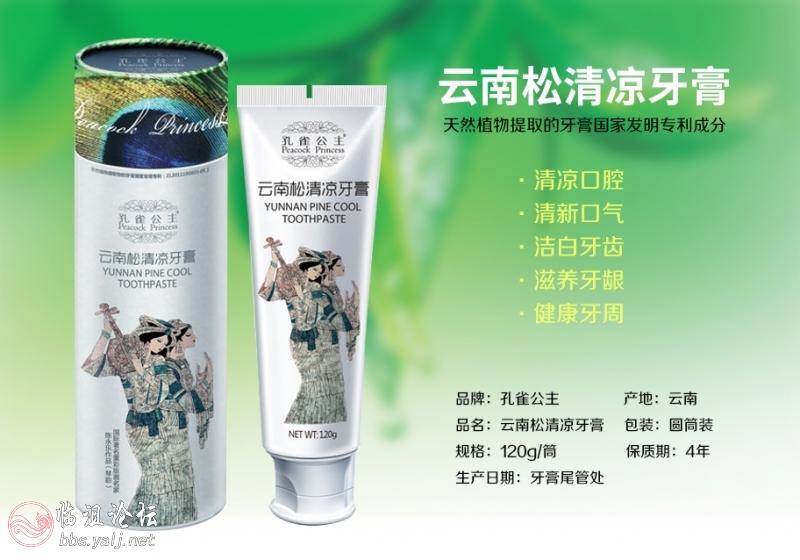 云南松清凉牙膏1.jpg