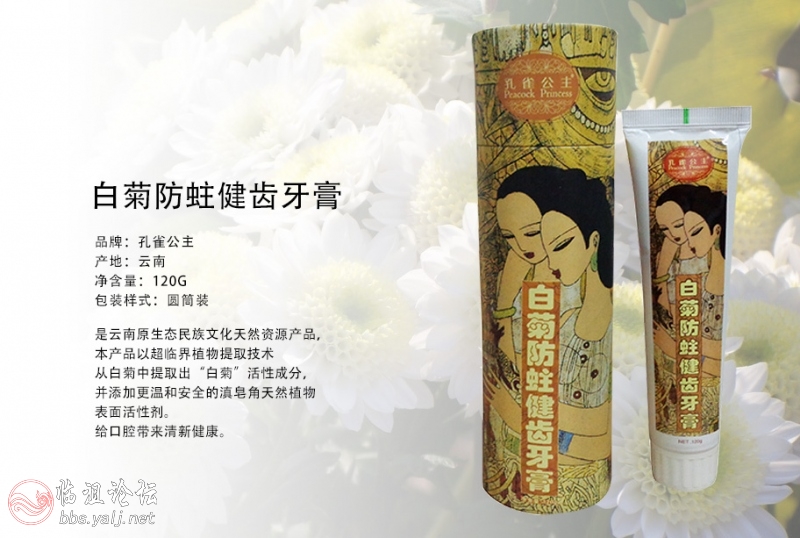 白菊防蛀健齿牙膏1.jpg