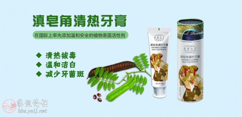 滇皂角清热牙膏1.jpg