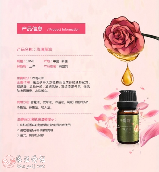 法碧诗玫瑰精油 10ML.jpg