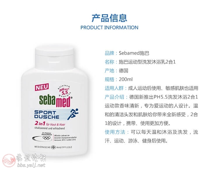 德国SEBAMED施巴运动型洗发沐浴二合一200ml.jpg