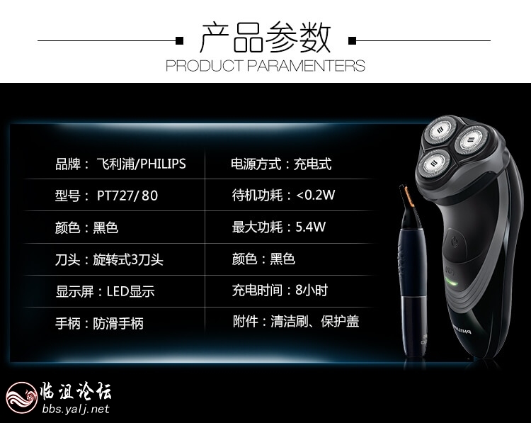 飞利浦电动剃须刀PT727_80.jpg