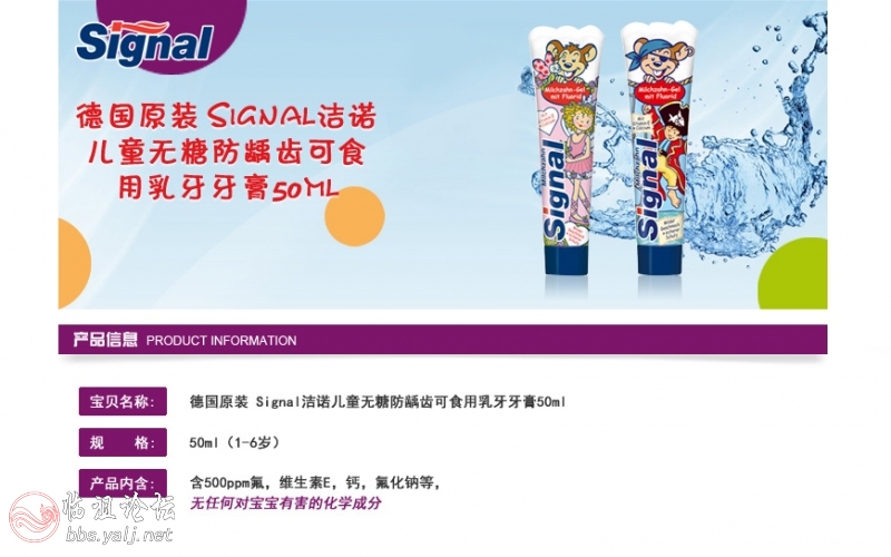 SIGNAL儿童可食用牙膏 6岁以下-50ml.jpg