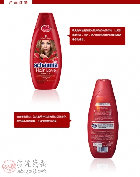 德国施华蔻 HAIR LOVE洗发水.jpg