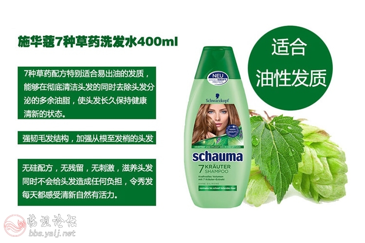 德国施华蔻女士7种草药控油洗发水400ml.jpg