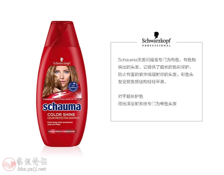 德国施华蔻女士防晒锁色洗发水400ml.jpg