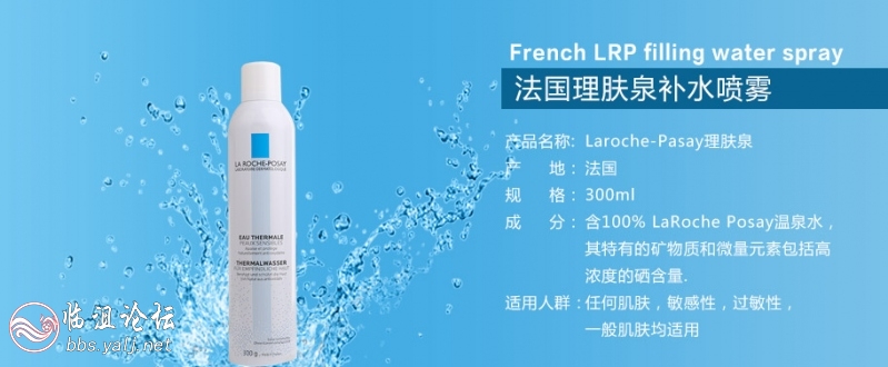 法国理肤泉补水喷雾300ml3.jpg