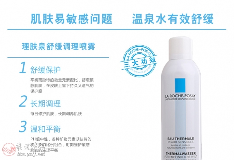 法国理肤泉补水喷雾300ml5.jpg