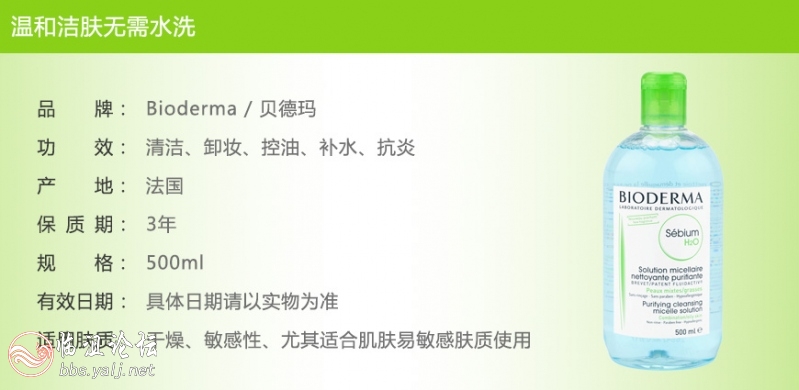 法国贝德玛卸妆水蓝水500ml6.jpg