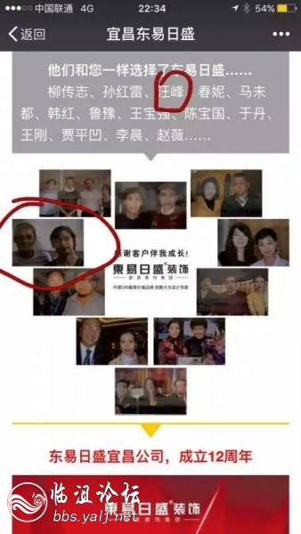 选择东易日盛的名人明星