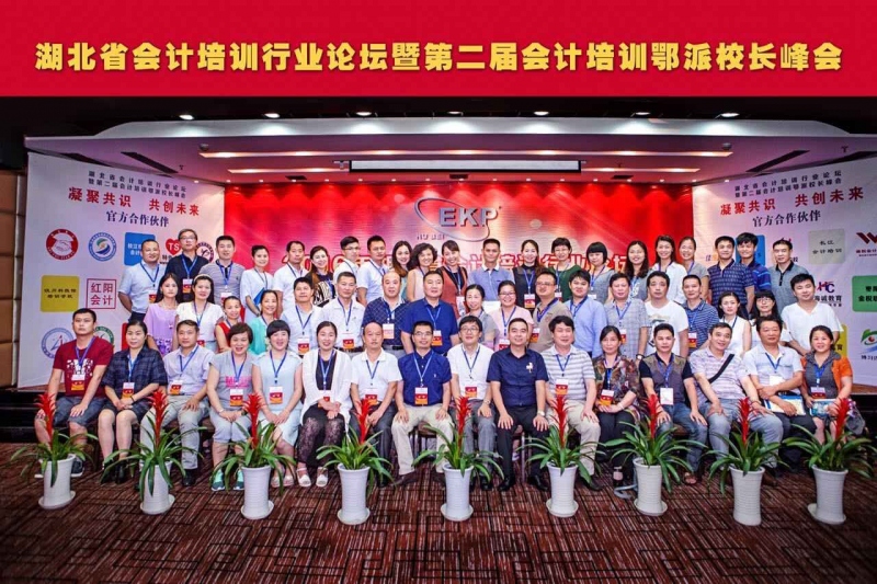 会计论坛第二届校长峰会.jpg