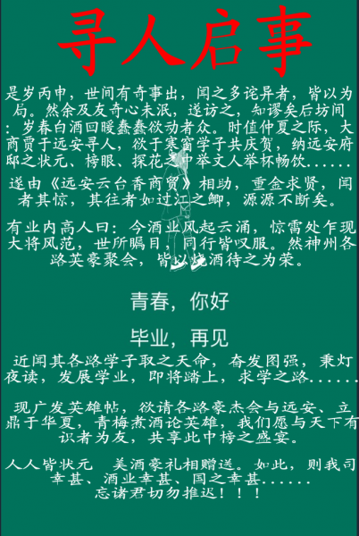 寻人启事.PNG