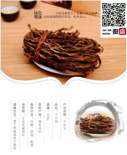 干豆角详情_01.jpg