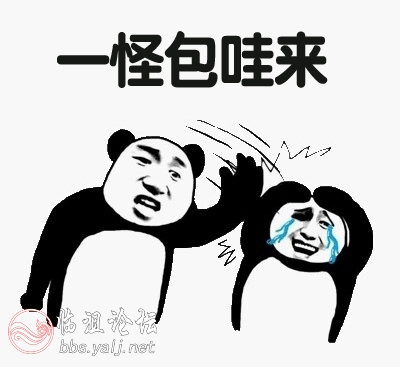 一怪包哇来.jpg