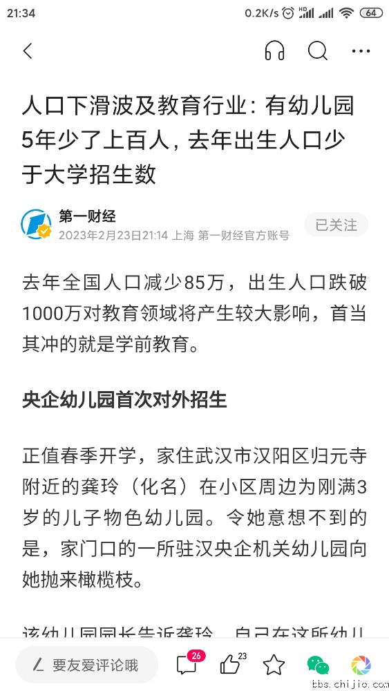 Screenshot_2023-02-23-21-34-19-451_com.tencent.news.jpg