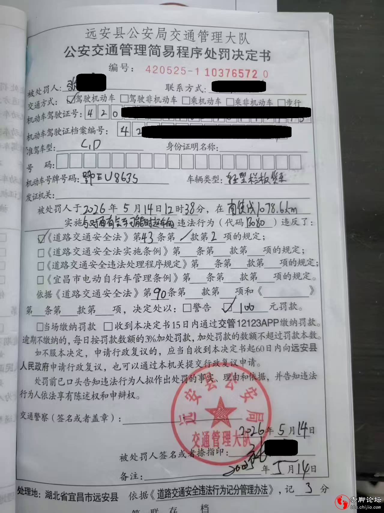 鄂EU863S.jpg