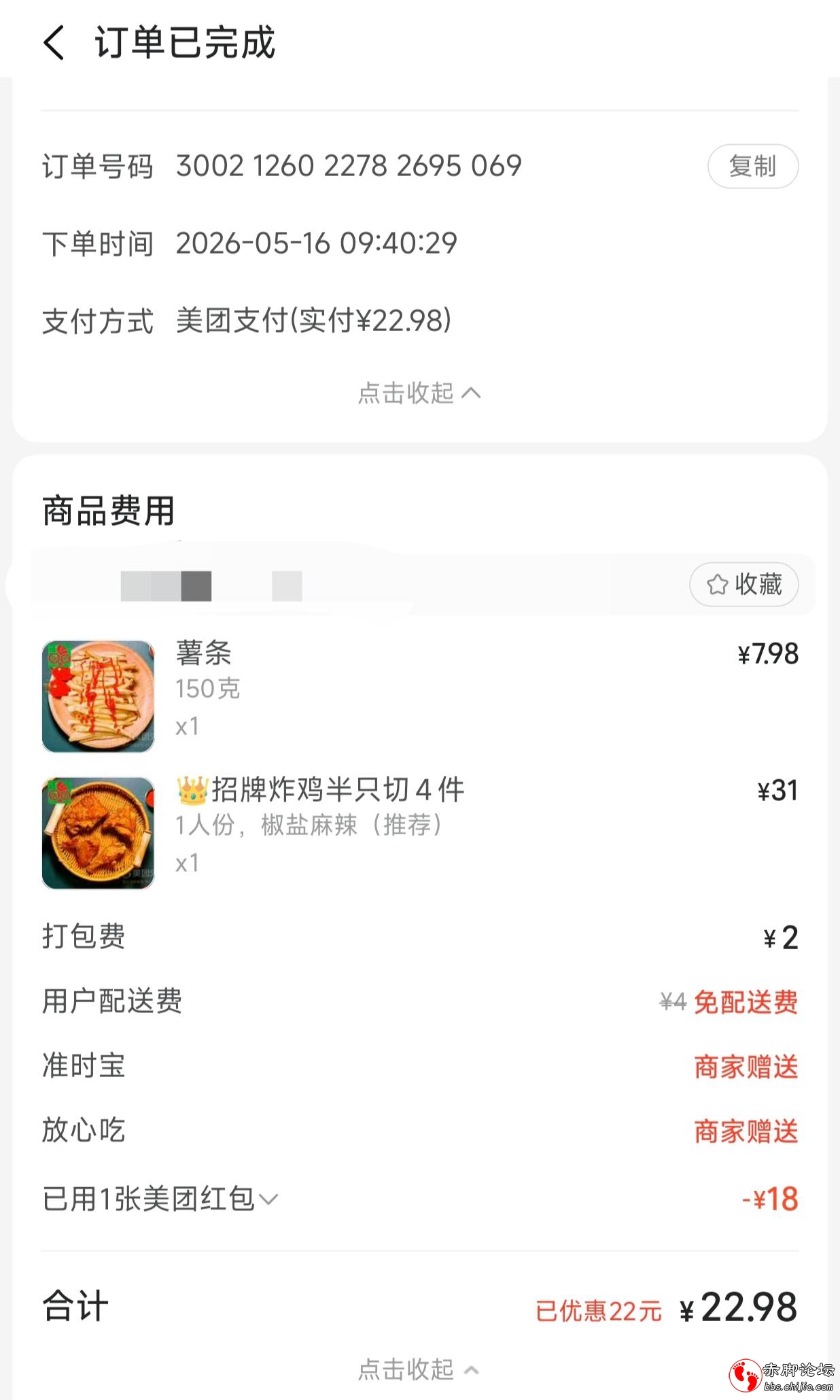 订单详情