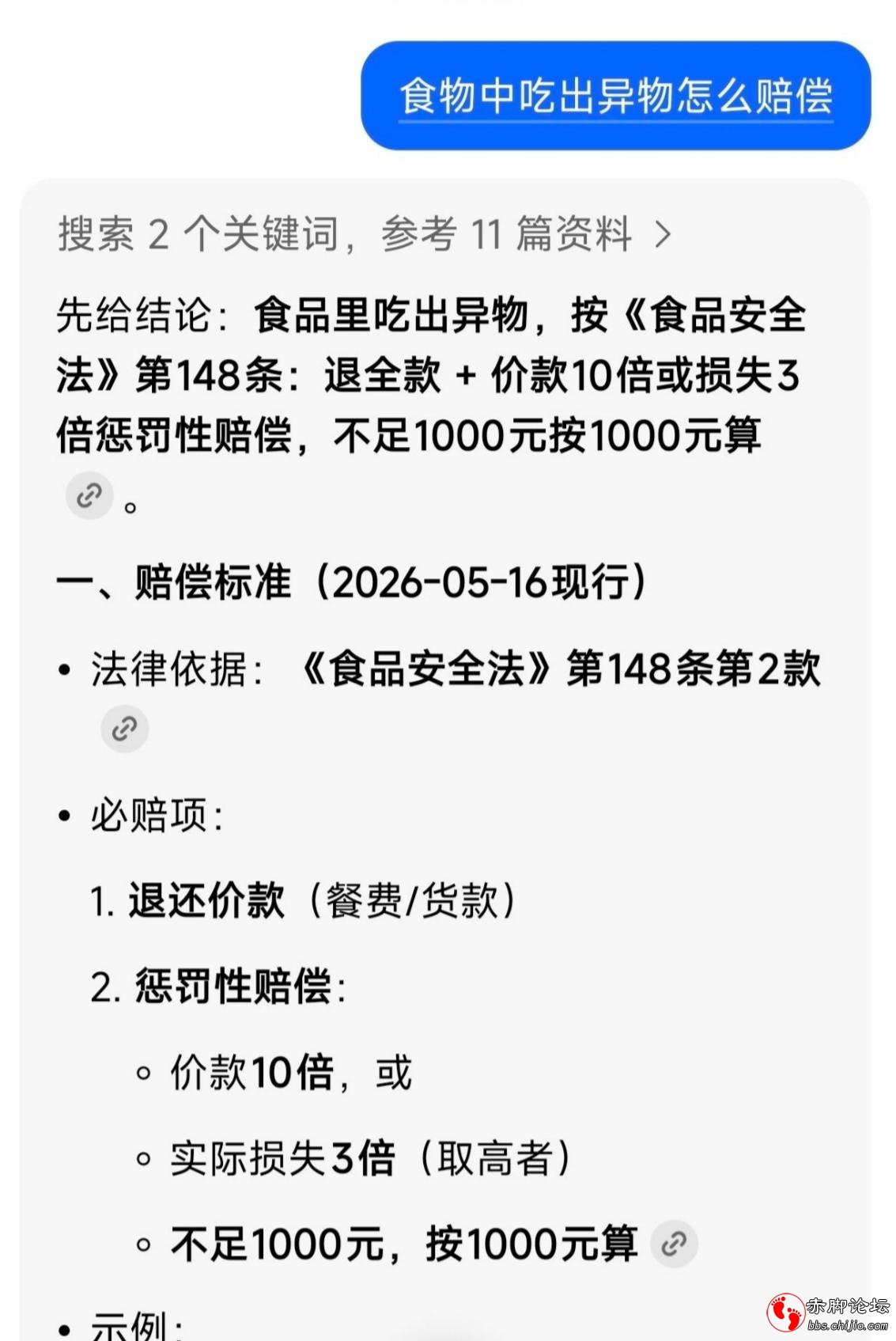 赔偿依据