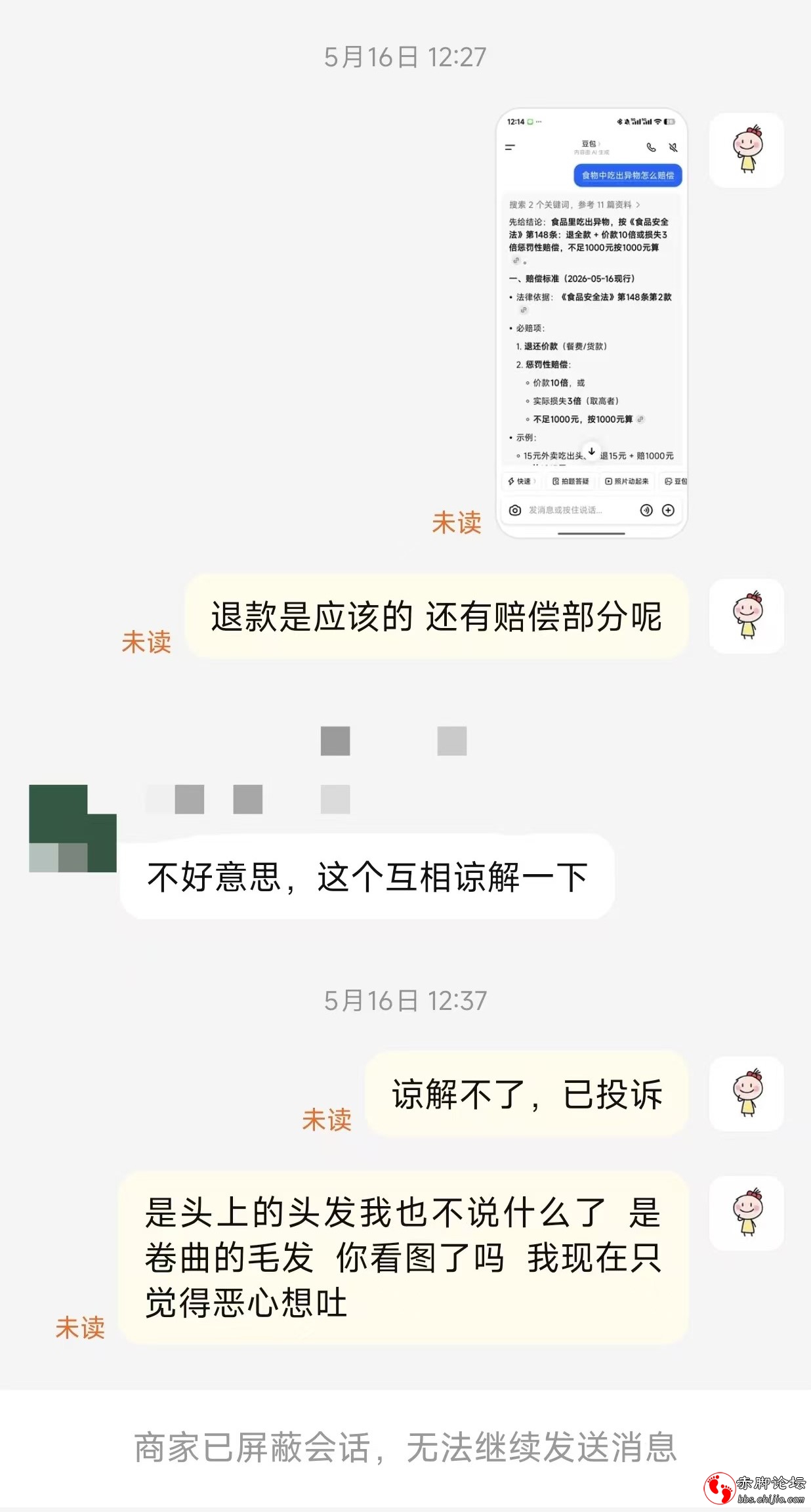 商家态度